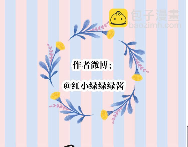 保護我方大大 - 第42話：偷吻❤(3/3) - 1