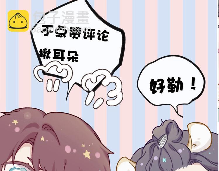 保護我方大大 - 第42話：偷吻❤(3/3) - 2