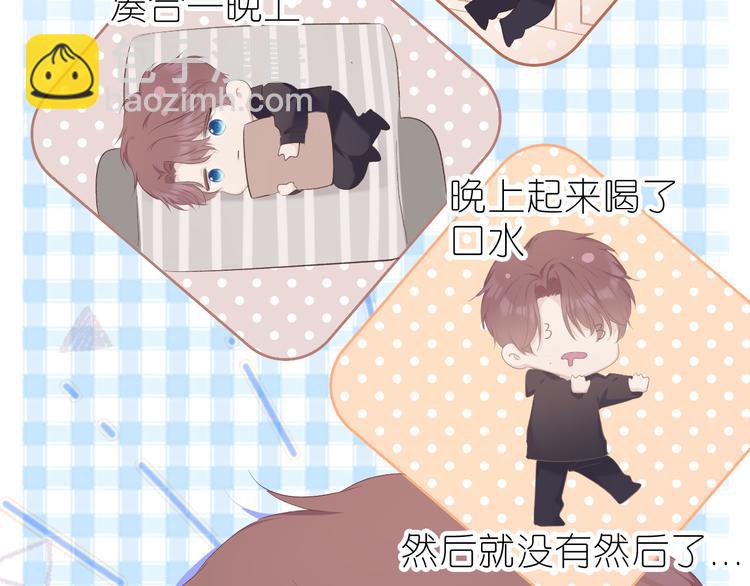 保護我方大大 - 第42話：偷吻❤(2/3) - 1