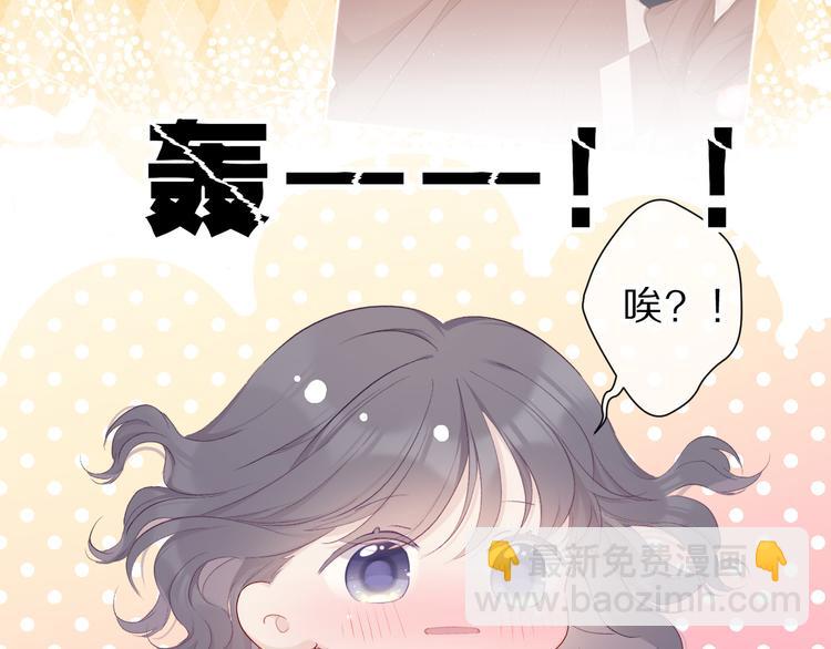 保護我方大大 - 第42話：偷吻❤(2/3) - 1