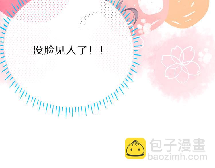 保護我方大大 - 第42話：偷吻❤(2/3) - 1