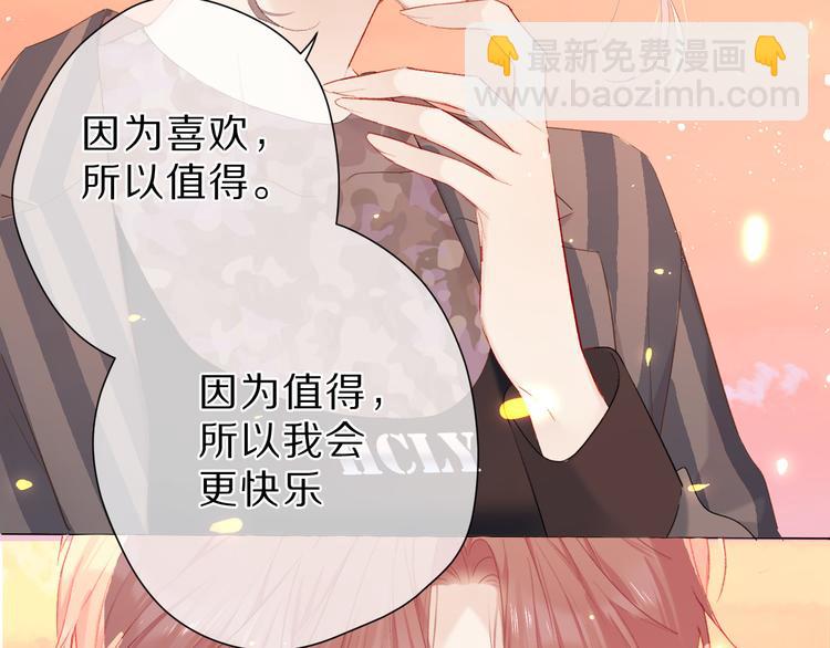 保護我方大大 - 第46話 一起爬山嗎(3/3) - 7