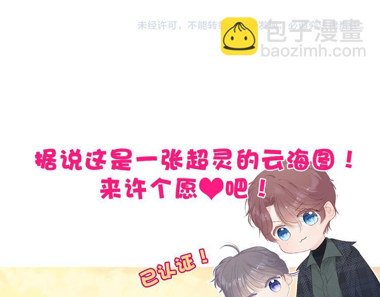 保護我方大大 - 第46話 一起爬山嗎(3/3) - 7