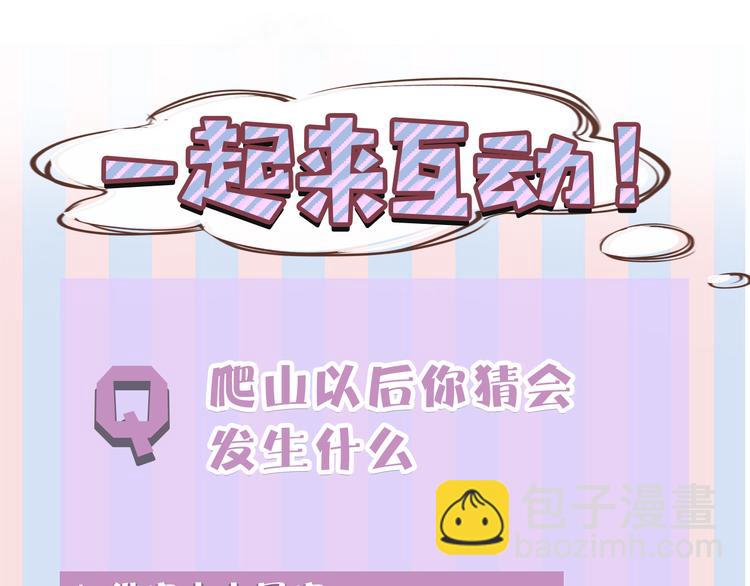 保護我方大大 - 第46話 一起爬山嗎(3/3) - 4