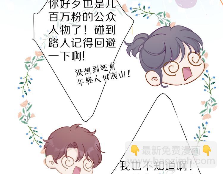 保護我方大大 - 第46話 一起爬山嗎(2/3) - 2