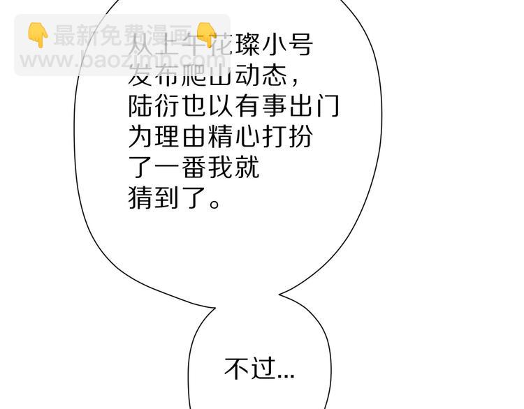 保護我方大大 - 第46話 一起爬山嗎(2/3) - 1