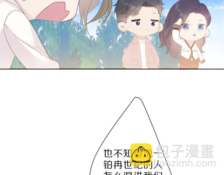 保護我方大大 - 第46話 一起爬山嗎(2/3) - 4