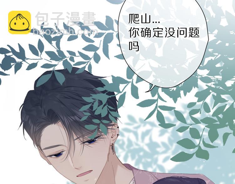 保護我方大大 - 第46話 一起爬山嗎(2/3) - 6