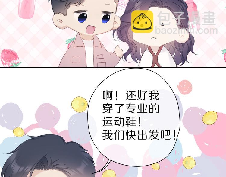 保護我方大大 - 第46話 一起爬山嗎(2/3) - 4