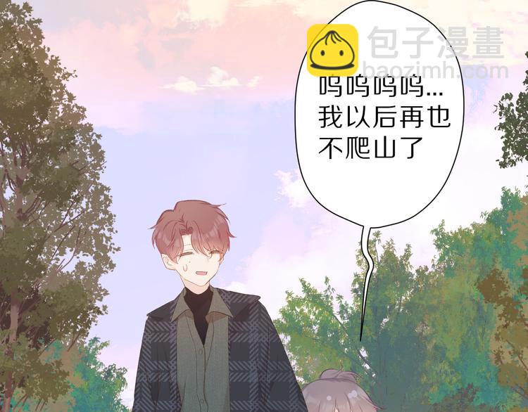 保護我方大大 - 第46話 一起爬山嗎(2/3) - 2