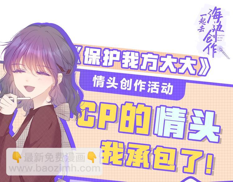 保護我方大大 - 番外 櫻花酒（上）(3/3) - 3