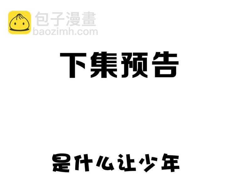 保護我方大大 - 第48話 憤怒的崽？！(3/3) - 7