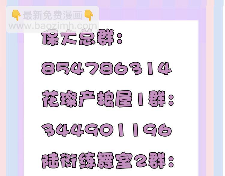 保護我方大大 - 第48話 憤怒的崽？！(3/3) - 4