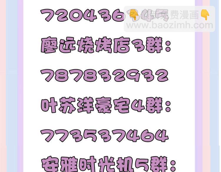 保護我方大大 - 第48話 憤怒的崽？！(3/3) - 5