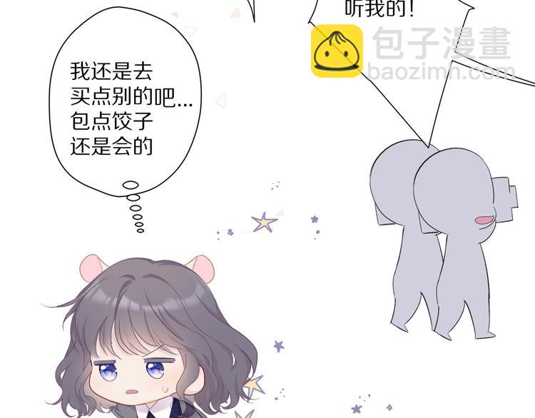 保護我方大大 - 第48話 憤怒的崽？！(2/3) - 1