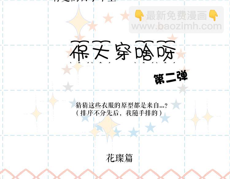 保護我方大大 - 特別篇 保大の衣櫥2 - 2