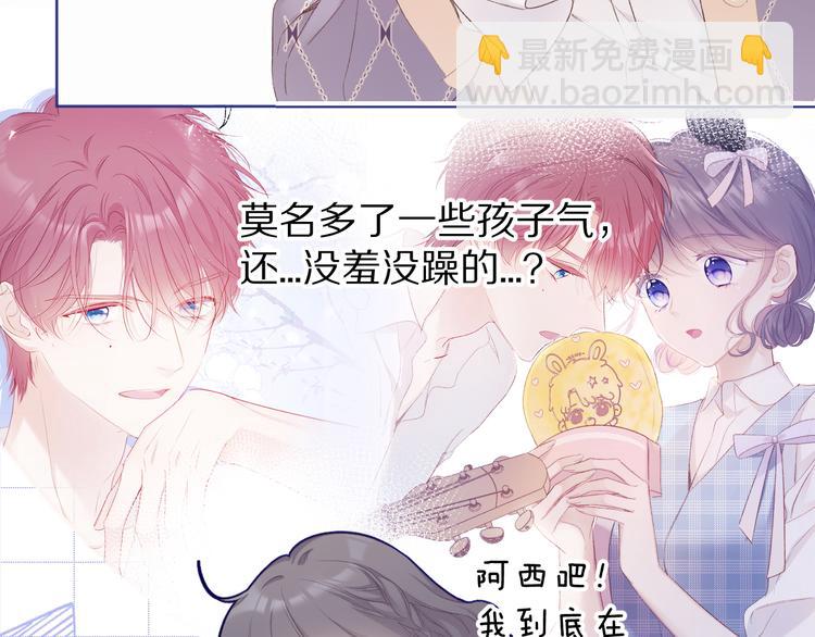 保護我方大大 - 第51話 這是喜歡嗎(1/3) - 2