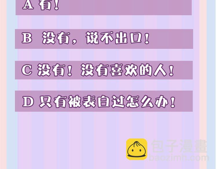 保護我方大大 - 第51話 這是喜歡嗎(3/3) - 5