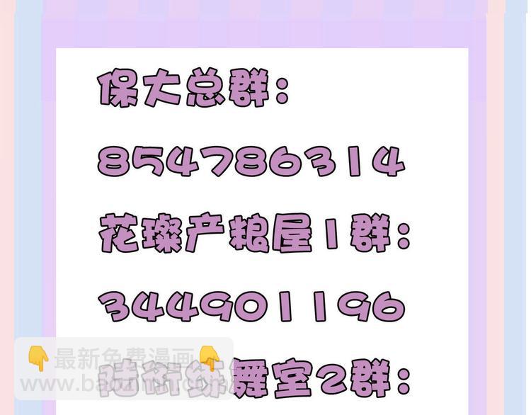 保護我方大大 - 第51話 這是喜歡嗎(3/3) - 6