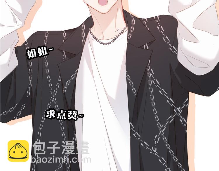 保護我方大大 - 第51話 這是喜歡嗎(3/3) - 4