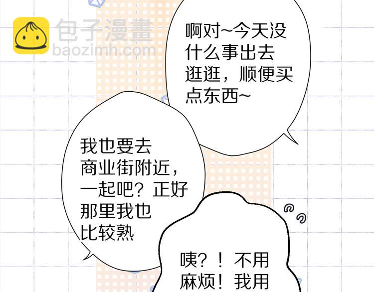 保護我方大大 - 第51話 這是喜歡嗎(1/3) - 7