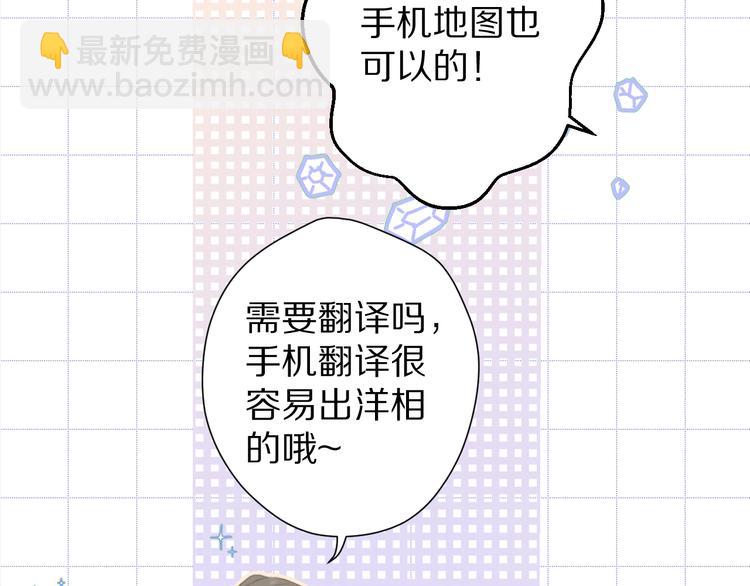 保護我方大大 - 第51話 這是喜歡嗎(1/3) - 8