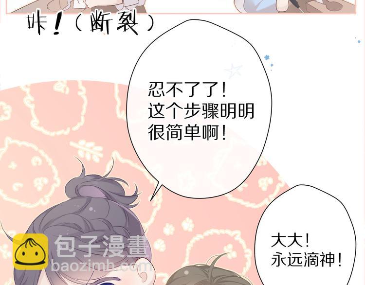 保護我方大大 - 第51話 這是喜歡嗎(1/3) - 1