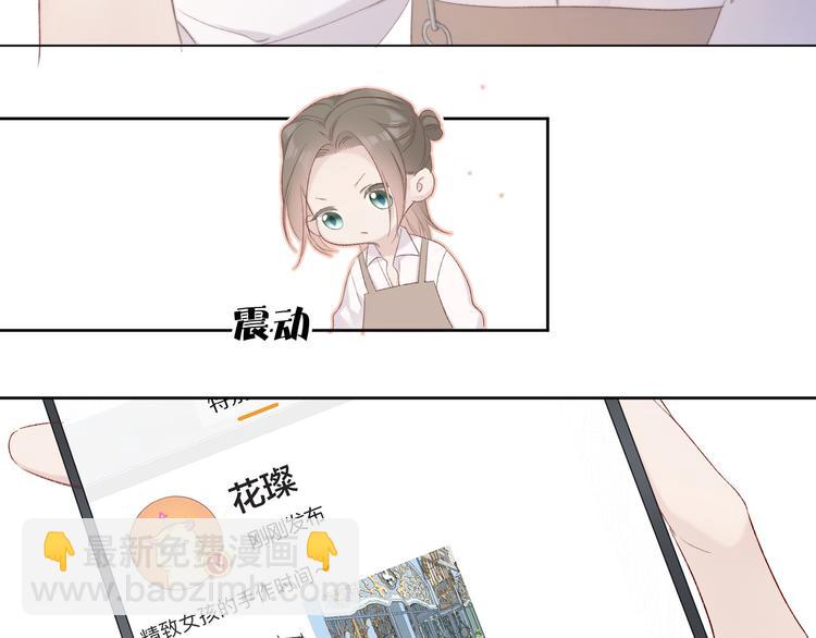 保護我方大大 - 第51話 這是喜歡嗎(1/3) - 8