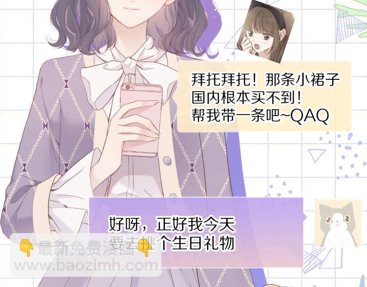 保護我方大大 - 第51話 這是喜歡嗎(1/3) - 5