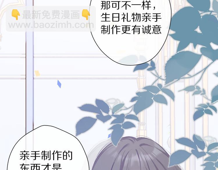 保護我方大大 - 第51話 這是喜歡嗎(2/3) - 5