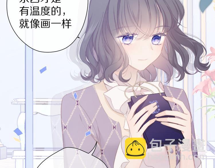 保護我方大大 - 第51話 這是喜歡嗎(2/3) - 6