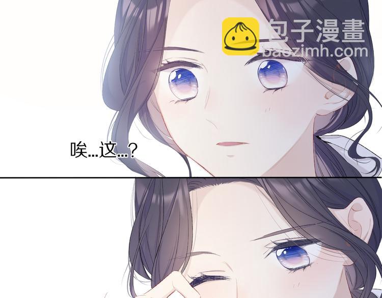 保護我方大大 - 第51話 這是喜歡嗎(2/3) - 1