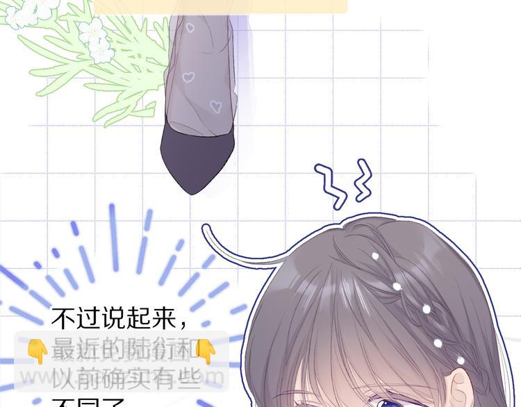 保護我方大大 - 第51話 這是喜歡嗎(1/3) - 8