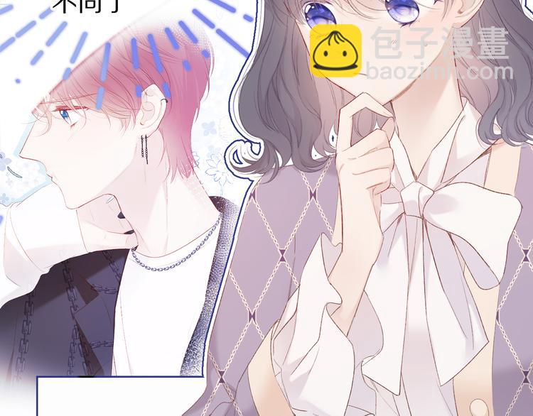 保護我方大大 - 第51話 這是喜歡嗎(1/3) - 1