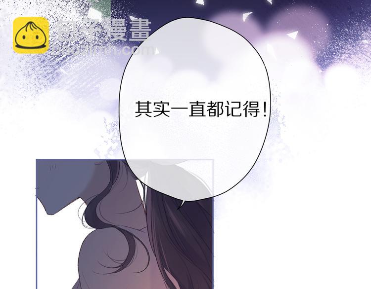 保護我方大大 - 第51話 這是喜歡嗎(2/3) - 1