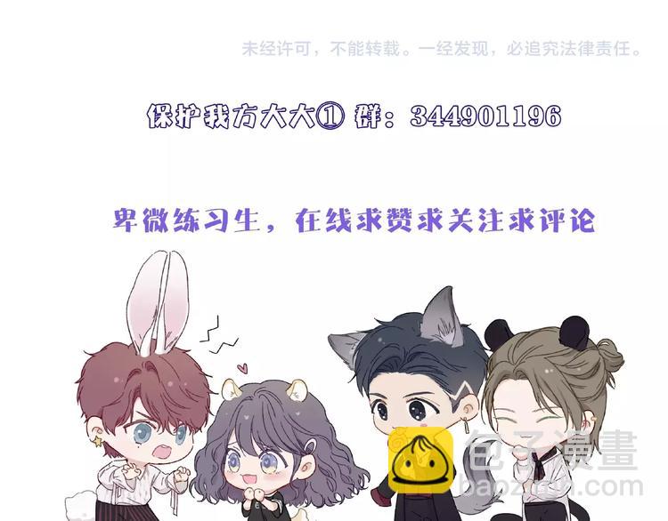 保護我方大大 - 第6話 我一定能認出你(3/3) - 3