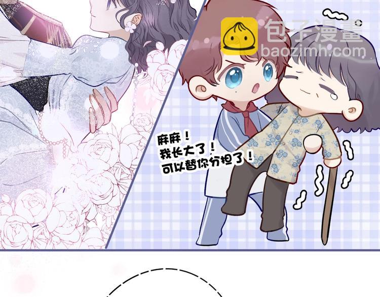 保護我方大大 - 第6話 我一定能認出你(1/3) - 3