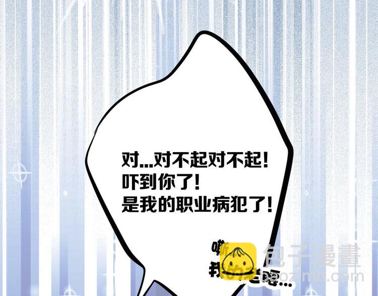 保護我方大大 - 第6話 我一定能認出你(2/3) - 1