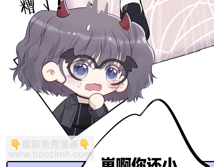 保護我方大大 - 第6話 我一定能認出你(2/3) - 2