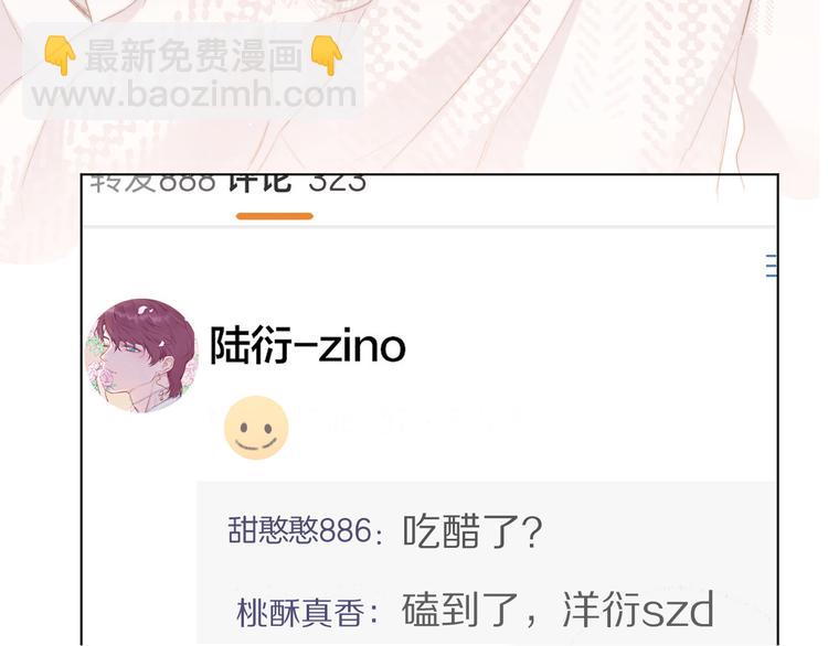 保護我方大大 - 第55話 醋意(3/3) - 2