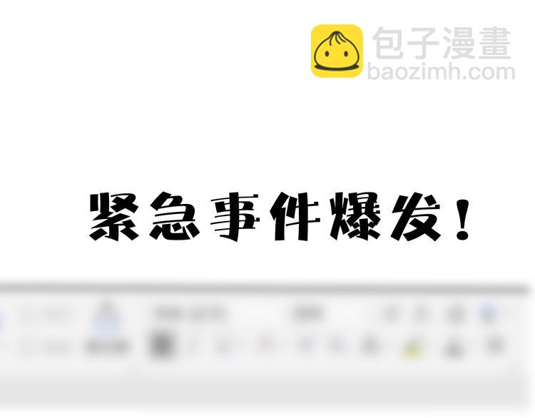 保護我方大大 - 第55話 醋意(3/3) - 3