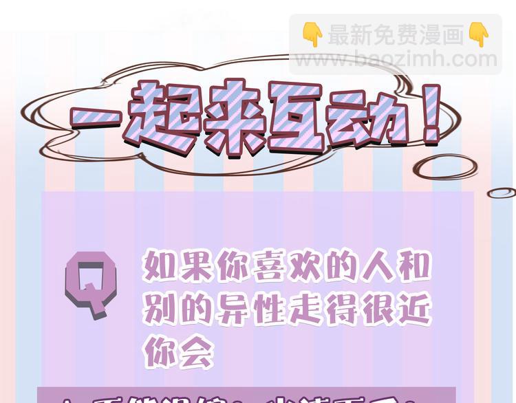 保護我方大大 - 第55話 醋意(3/3) - 2