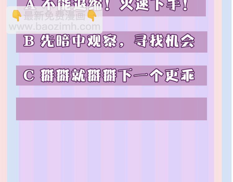 保護我方大大 - 第55話 醋意(3/3) - 3