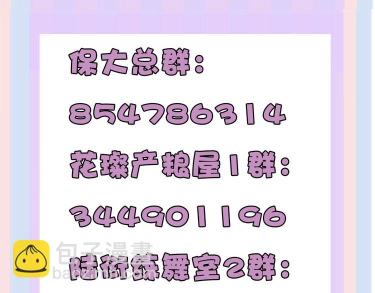 保護我方大大 - 第55話 醋意(3/3) - 4