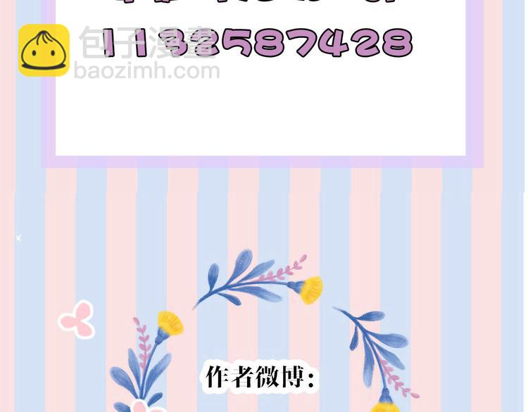 保護我方大大 - 第55話 醋意(3/3) - 2