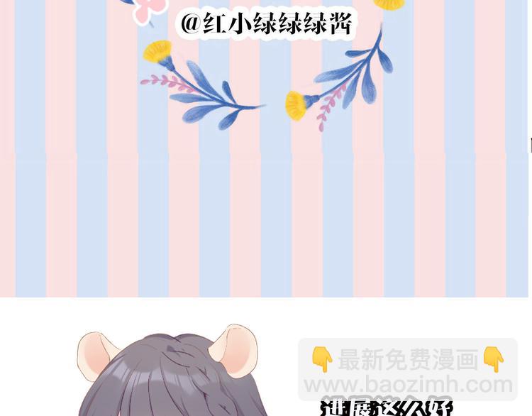 保護我方大大 - 第55話 醋意(3/3) - 3