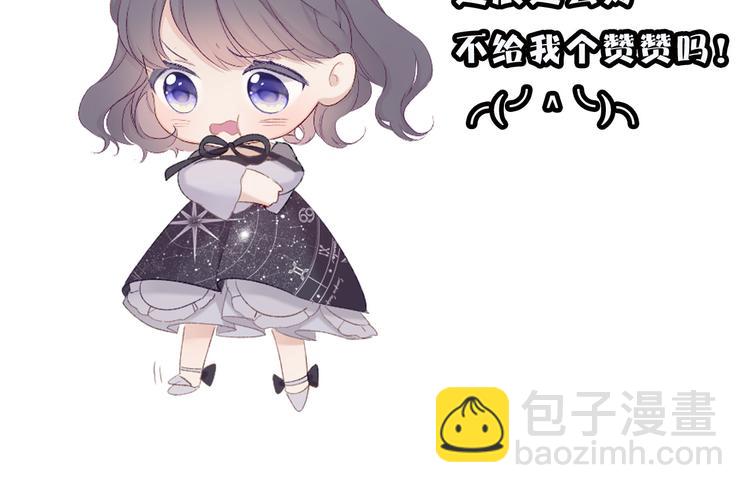 保護我方大大 - 第55話 醋意(3/3) - 4