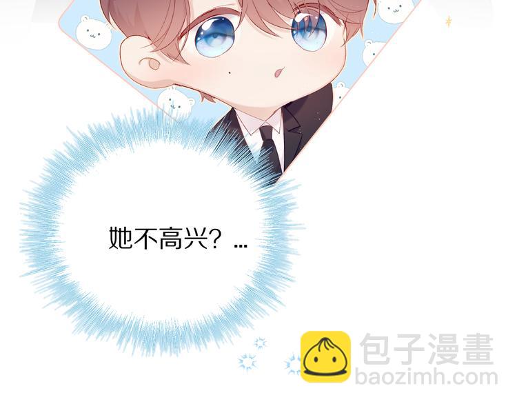 保護我方大大 - 第55話 醋意(2/3) - 2