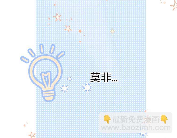 保護我方大大 - 第55話 醋意(2/3) - 4