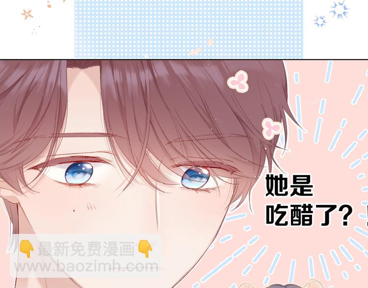 保護我方大大 - 第55話 醋意(2/3) - 5